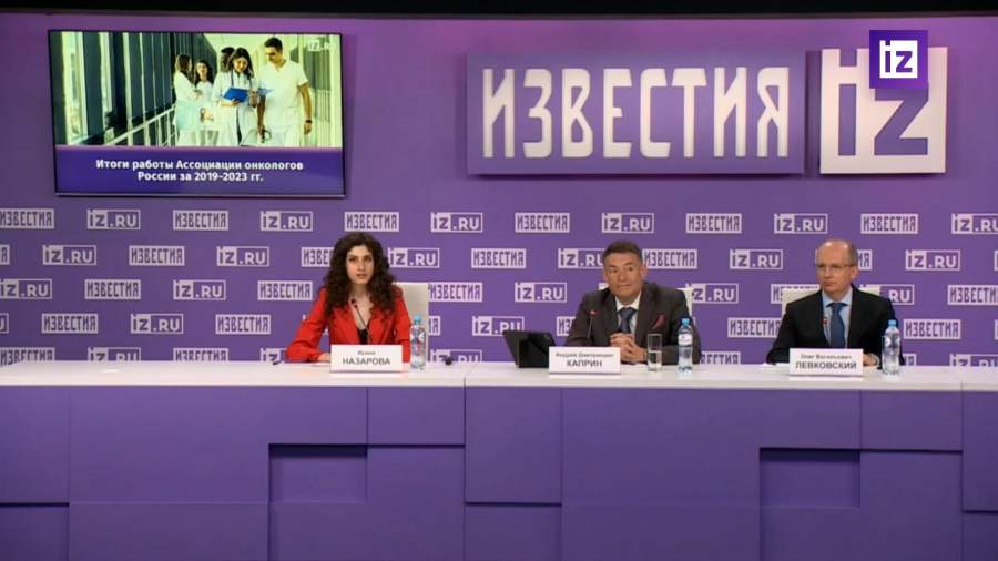 В МИЦ «Известия» подводят итоги работы Ассоциации онкологов России ...